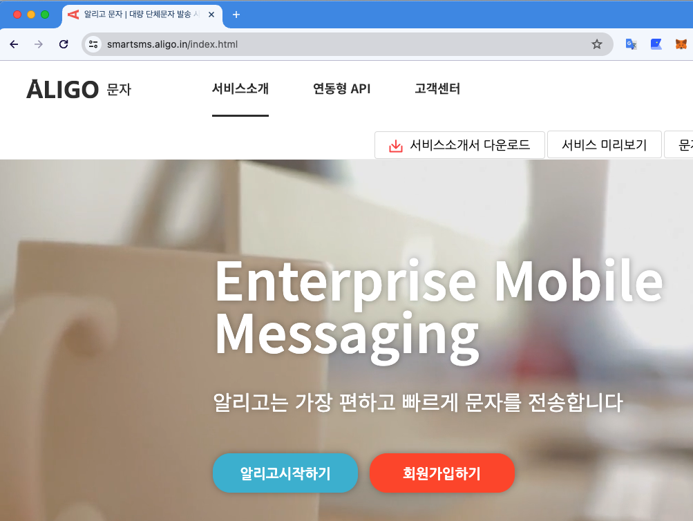 알리고 홈페이지 상단 이미지