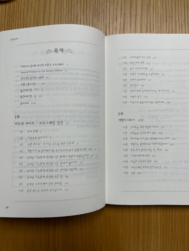 조엘 온 소프트웨어 목차
