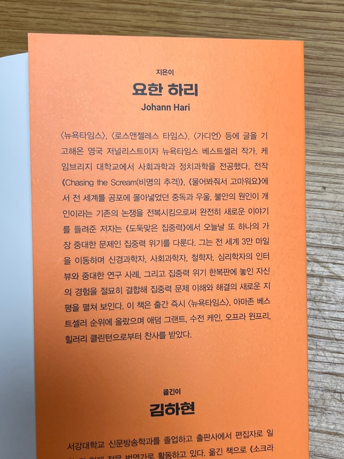 도둑맞은 집중력 저자 - 요한 하리 이력