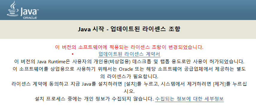 Java 라이센스 조항