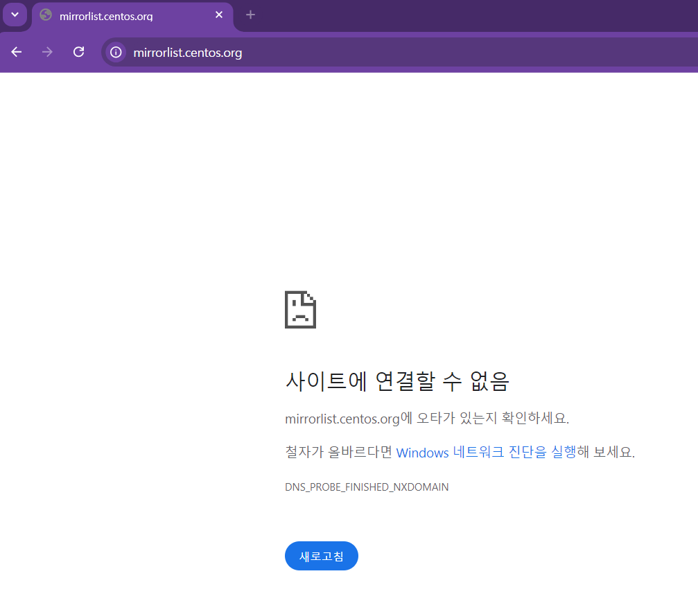 mirrorlist.centos.org 접속 불가 상태