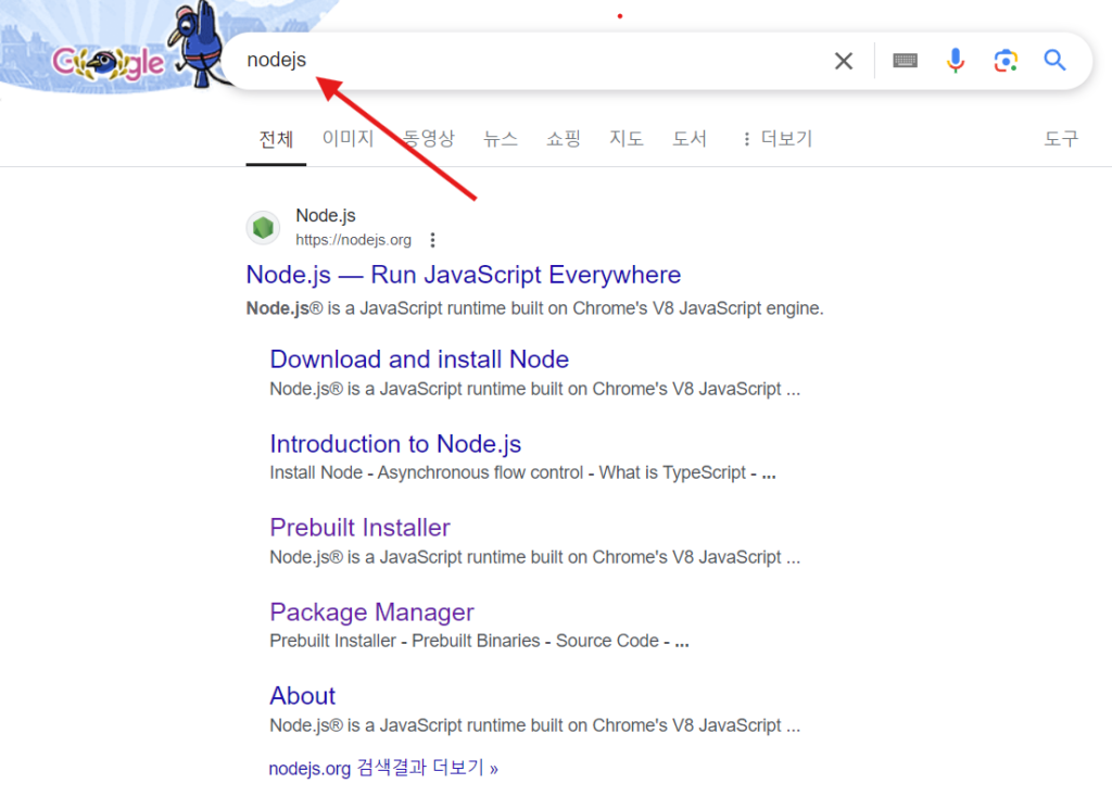 구글 검색창에 "nodejs" 를 검색한 결과